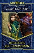 Книга Дом с привидениями