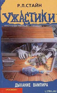 Книга Дыхание вампира