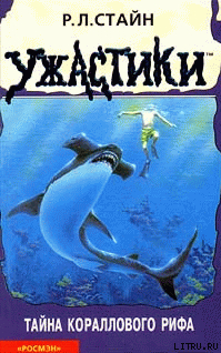 Книга Тайна кораллового рифа