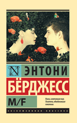 Книга M/F