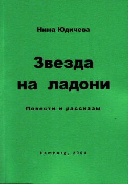 Книга Ссора