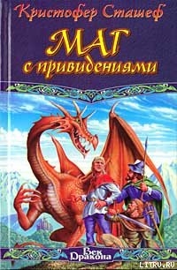Книга Маг с привидениями