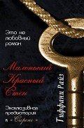 Книга Маленький красный стек (ЛП)