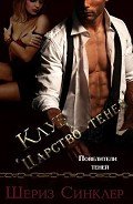 Книга Клуб Царство теней (ЛП)
