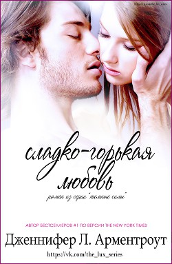 Книга Сладко-горькая любовь (ЛП)