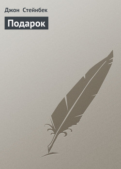 Книга Подарок