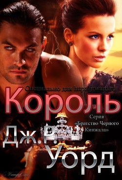 Книга Король (ЛП)