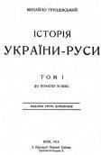 Книга Історія України-Руси. Том 3
