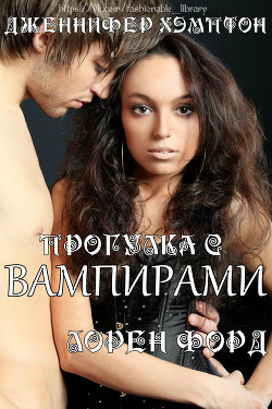 Книга Лорен Форд (ЛП)