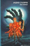 Книга Некто Бонапарт