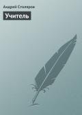 Книга Учитель