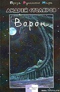 Книга Ворон