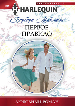 Книга Первое правило