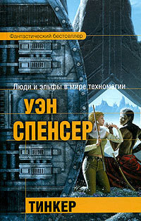 Книга Тинкер