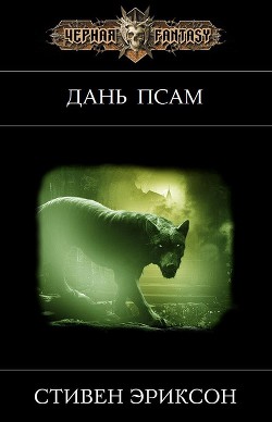 Книга Дань псам (ЛП)