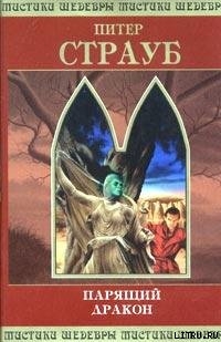 Книга Парящий дракон. Том 1