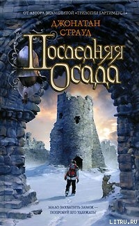 Книга Последняя осада