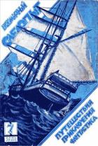 Книга Всемирный следопыт 1926 № 07