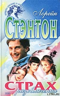 Книга Страх разоблачения