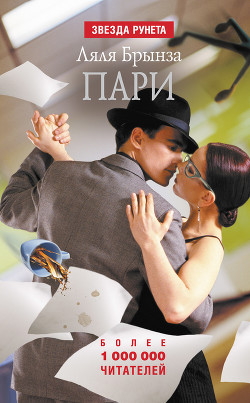 Книга Пари (сборник)