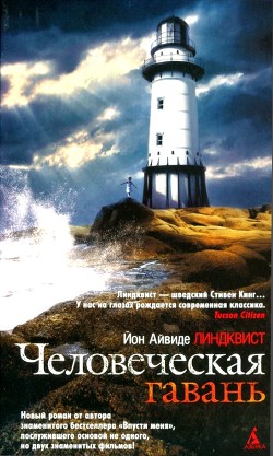 Книга Человеческая гавань