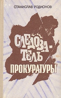 Книга Шестая женщина