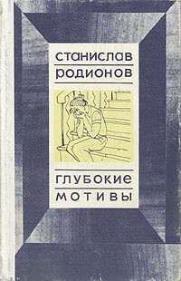 Книга Не от мира сего