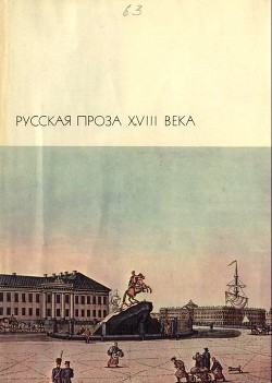 Книга Пригожая повариха, или Похождение развратной женщины.