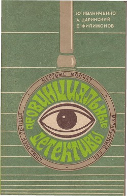 Книга Мертвые молчат