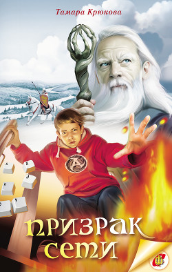 Книга Призрак Сети