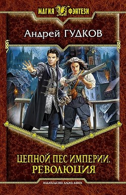 Книга Революция