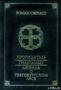 Книга Гильгамеш