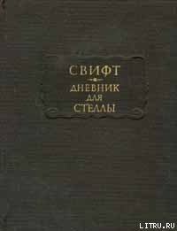 Книга Дневник для Стеллы