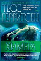 Книга Химера
