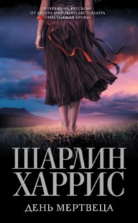 Книга День мертвеца