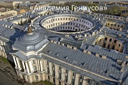 Книга Академия Гениусов (СИ)