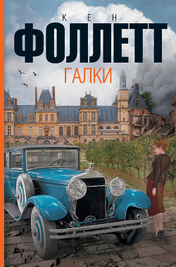 Книга Галки