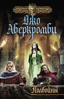 Книга Полвойны (ЛП)