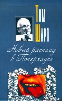 Книга Новый расклад в Покерхаузе
