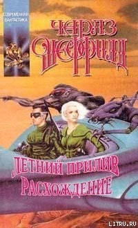 Книга Расхождение