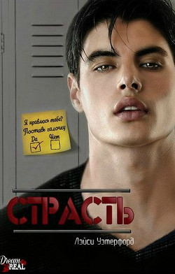 Книга Страсть (ЛП)