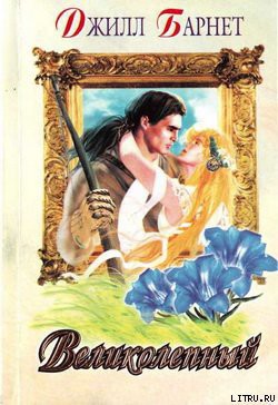 Книга Великолепный