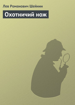 Книга Охотничий нож