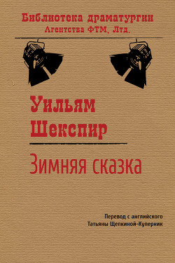 Книга Зимняя сказка