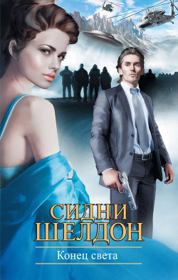 Книга Конец света