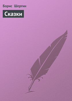 Книга Сказки