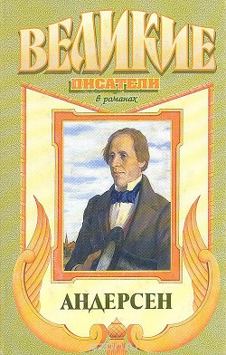 Книга Сын башмачника. Андерсен