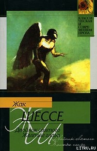 Книга Божий человек
