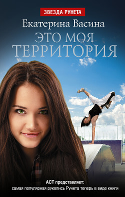 Книга Это моя территория