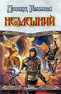 Книга Нездешний